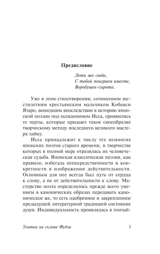 Čūska uz Fudži nogāzes